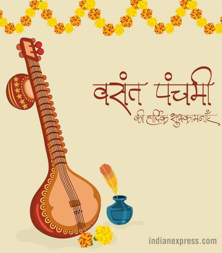 Vasant Panchami soovid, Vasant Panchami tervitused, Vasant Panchami pildid, Vasant Panchami fotod, Maa Saraswati fotod