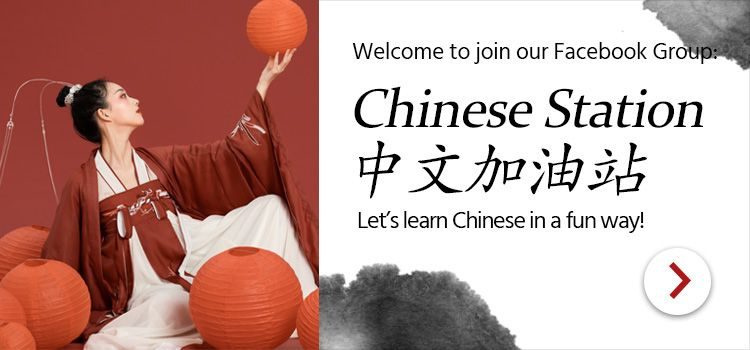 チャイニーズステーション